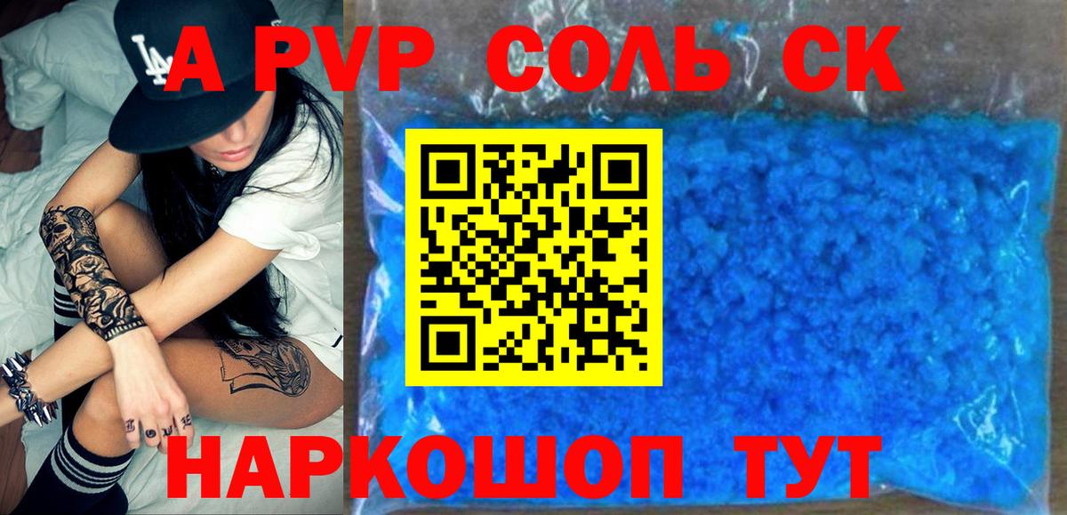 APVP Соль  Alpha-PVP  Вход с VPN  A PVP СК  магазин продажи наркотиков  Alpha-PVP мука  Юрга 