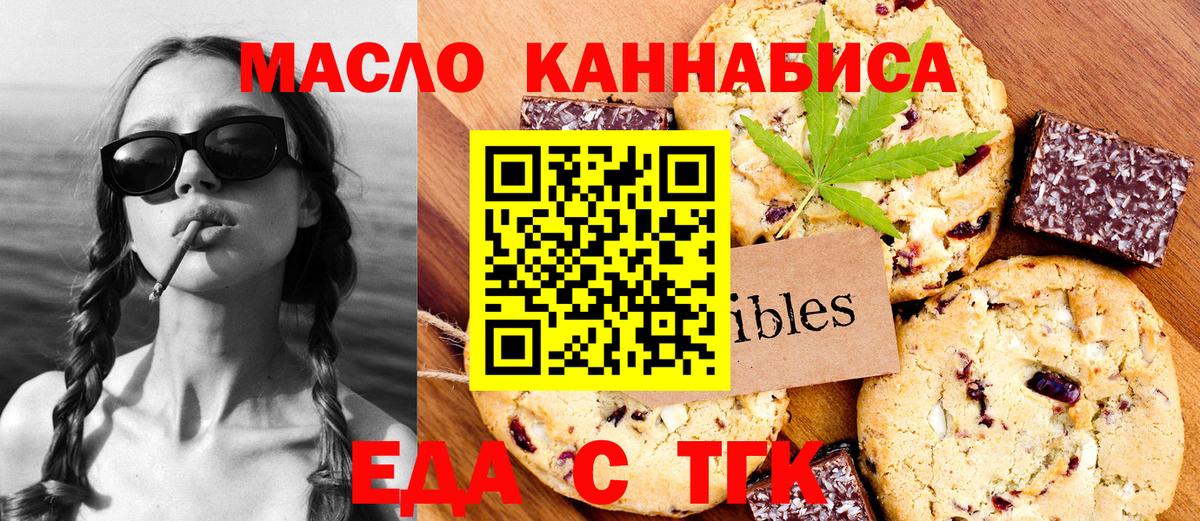 Еда ТГК марихуана  Вход с VPN  Юрга 