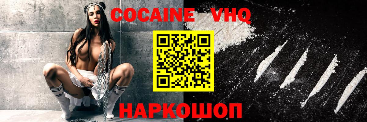 Кокаин  КОКАИН Эквадор  Вход с VPN  COCAIN Fish Scale  Юрга 