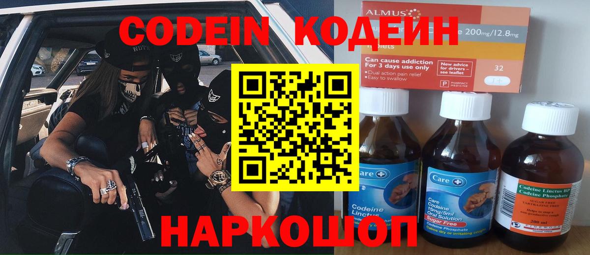 Кодеиновый сироп Lean напиток Lean (лин)  Вход с VPN  Юрга 
