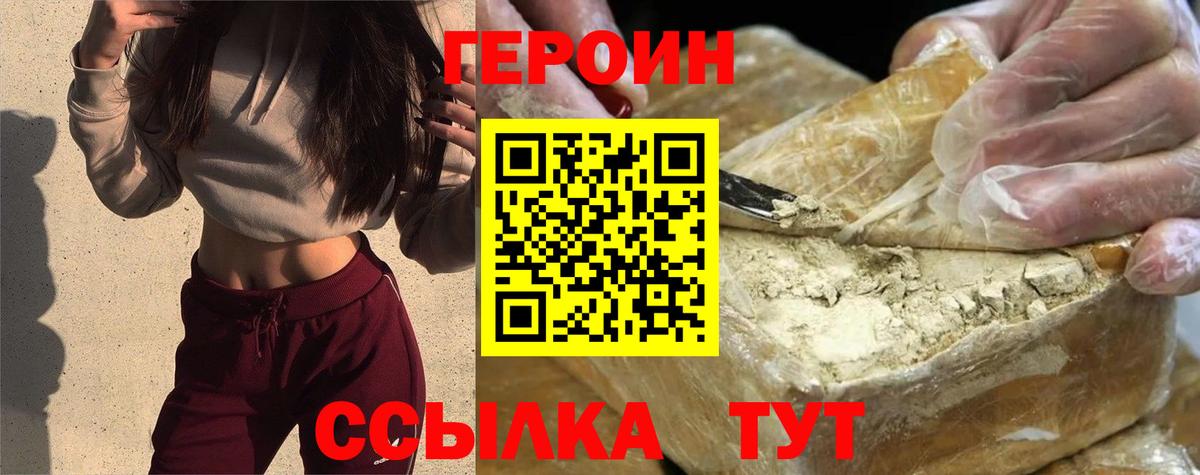 Героин герыч  Вход с VPN  ГЕРОИН  Юрга 