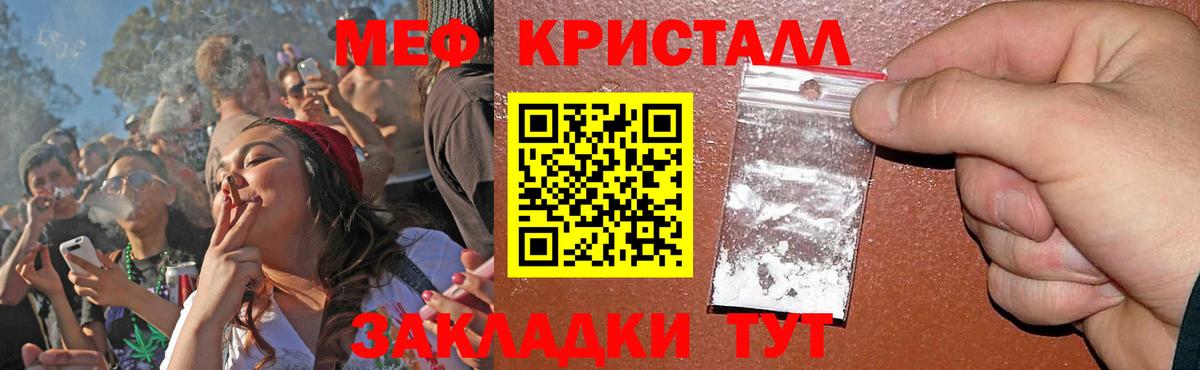 МЕФ кристаллы Юрга