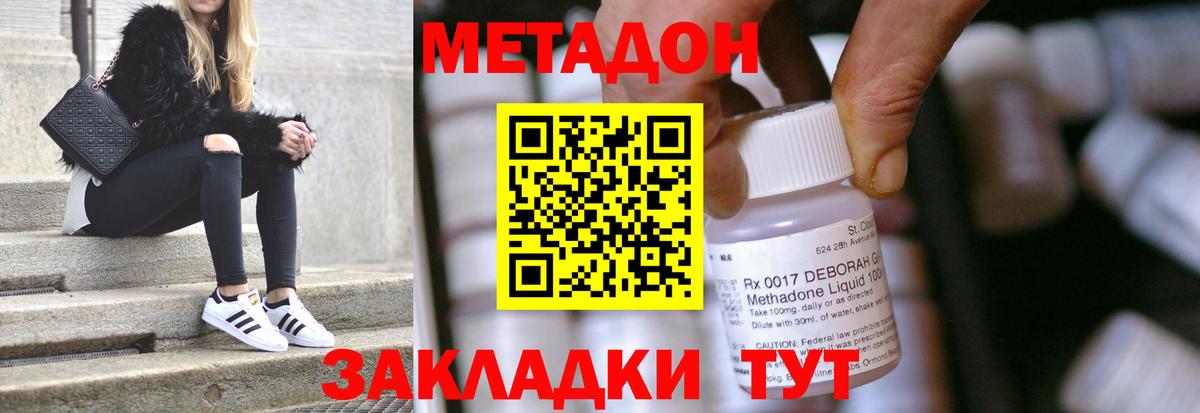 МЕТАДОН кристалл  OMG зеркало  МЕТАДОН methadone  Юрга  Вход с VPN 